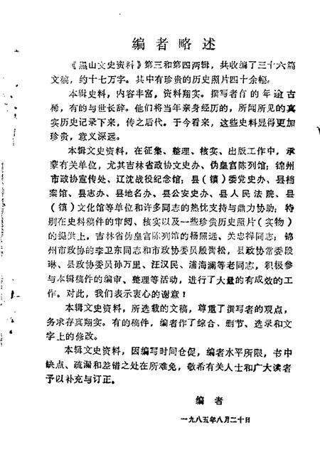 1985-黑山文史资料  第3辑.pdf电子版_辽宁省志预览图2