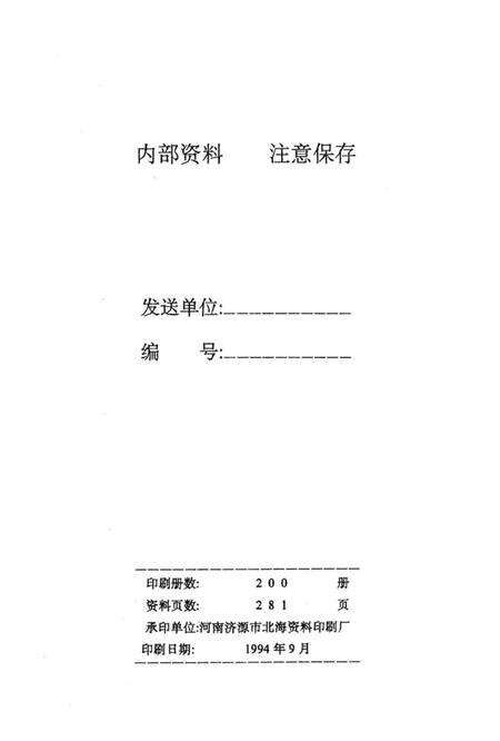 -台安县统计年鉴  1993.pdf电子版_辽宁省志预览图2