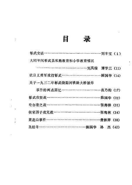 1985.05-彰武县文史资料选辑  第1辑.pdf电子版_辽宁省志预览图2