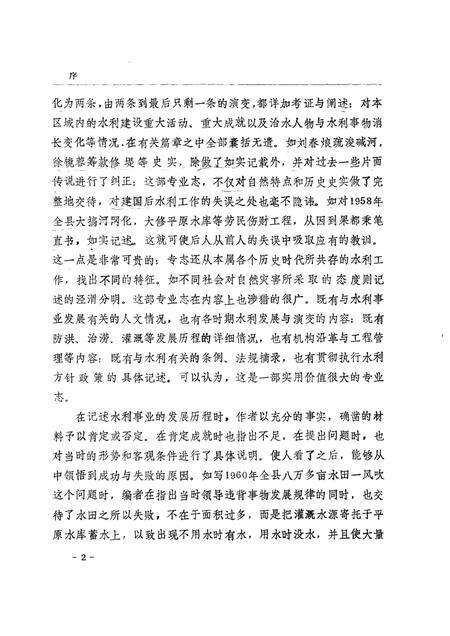1985.10-台安县水利志.pdf电子版_辽宁省志预览图2