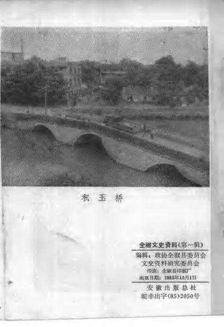 1985版全椒文史资料  第1辑.pdf电子版_安徽省志预览图2