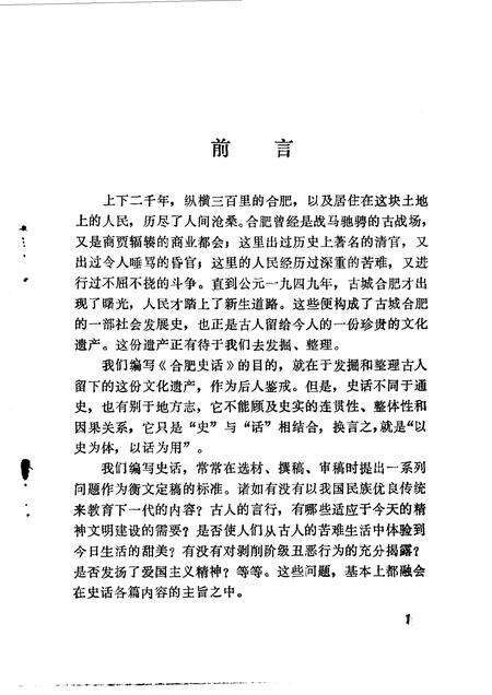 1985版合肥史话.pdf电子版_安徽省志预览图2