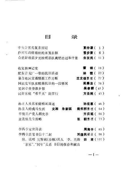 1985版合肥文史资料  第2辑.pdf电子版_安徽省志预览图2