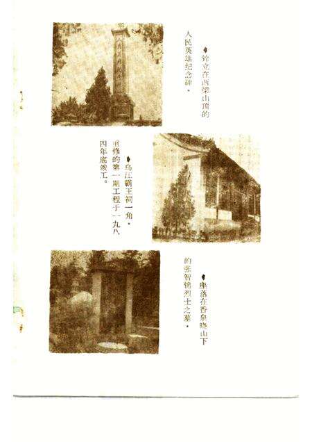 1985版和县文史资料  第1辑.pdf电子版_安徽省志预览图2