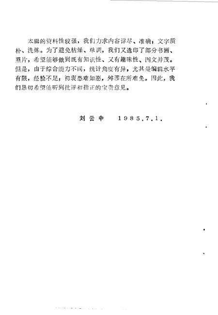 1985版垓下沧桑  第2辑  纪念固镇县建县二十周年专辑  1965-1985.pdf电子版_安徽省志预览图2