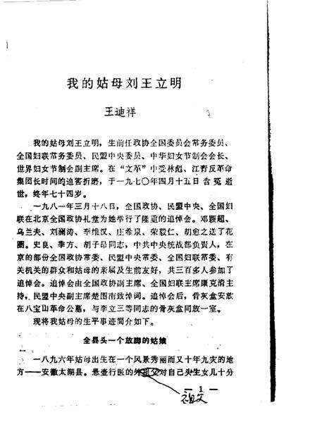 1985版太湖文史资料  第3辑.pdf电子版_安徽省志预览图2