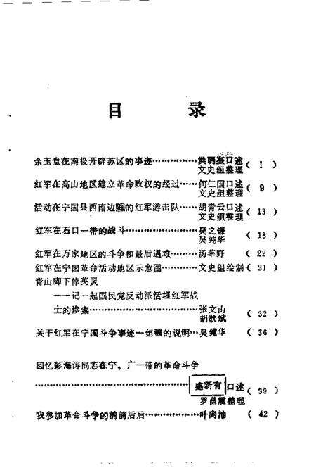 1985版宁国文史资料选辑  第2辑.pdf电子版_安徽省志预览图2
