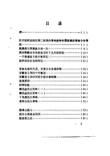 1985版宣城县文史资料  第1辑.pdf电子版_安徽省志预览图2