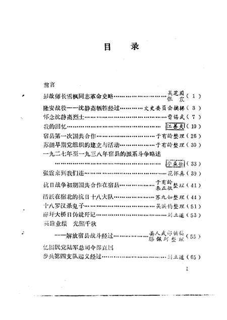 1985版宿县文史资料  第1辑.pdf电子版_安徽省志预览图2
