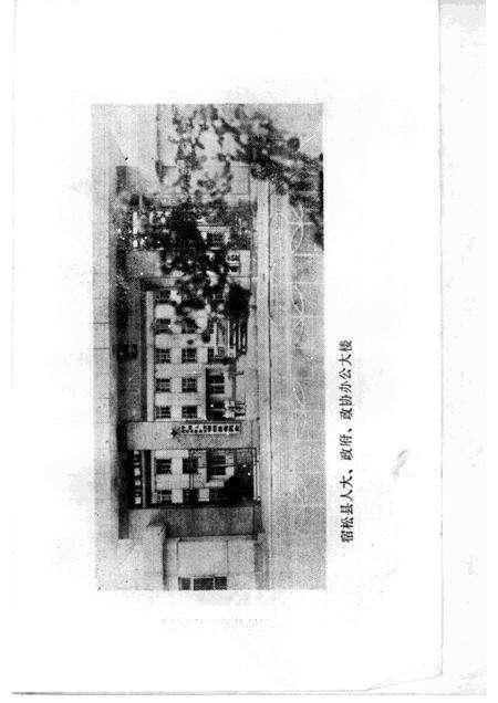 1985版宿松文史  第1辑.pdf电子版_安徽省志预览图2