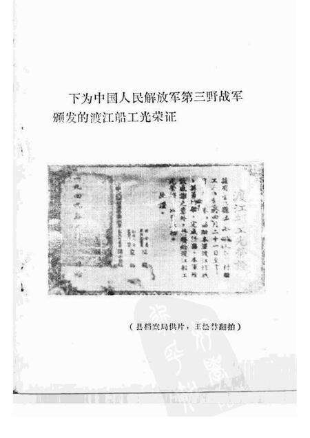 1985版望江文史资料  第1辑.pdf电子版_安徽省志预览图2