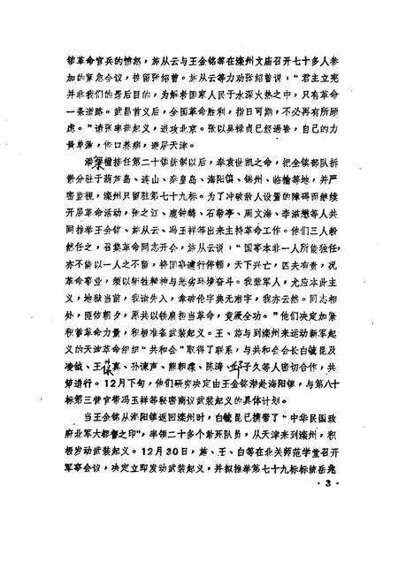 1985版桐城文史资料选辑  第1辑.pdf电子版_安徽省志预览图2