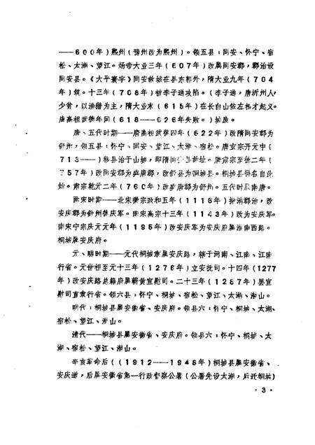 1985版桐城文史资料选辑  第2辑.pdf电子版_安徽省志预览图2