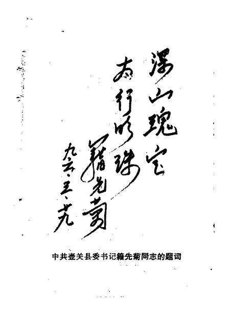 -壶关文史资料  第4辑.pdf电子版_山西省志预览图2