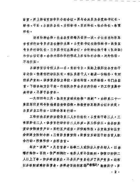 1985版桐城文史资料选辑  第3辑.pdf电子版_安徽省志预览图2