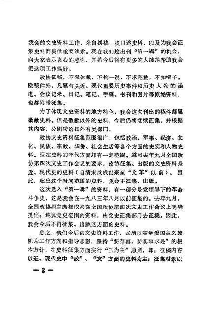 1985版歙县文史资料  第1辑.pdf电子版_安徽省志预览图2