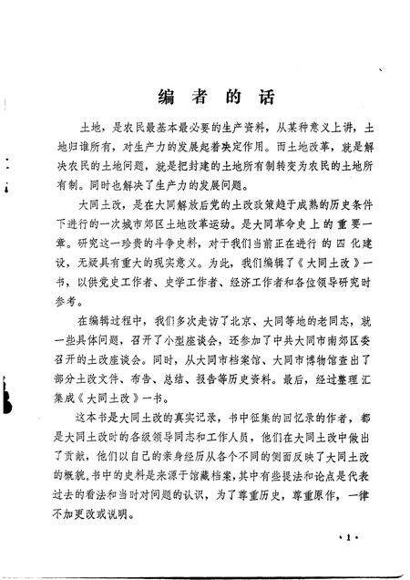 -大同土改.pdf电子版_山西省志预览图2