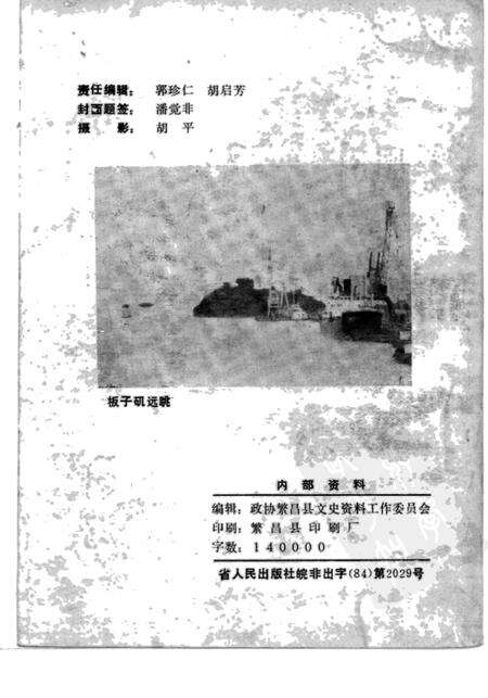 1985版繁昌文史资料选辑  第2辑.pdf电子版_安徽省志预览图2