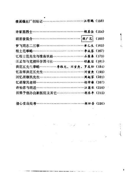 1985版绩溪文史资料  第1辑.pdf电子版_安徽省志预览图2