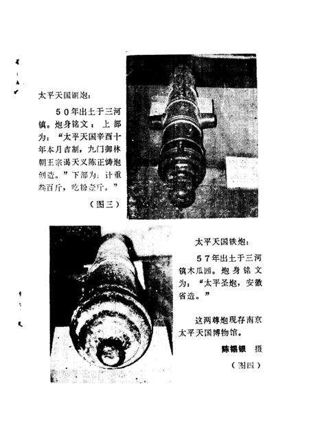 1985版肥西文史资料  第1辑  古镇三河.pdf电子版_安徽省志预览图2