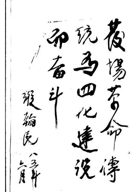 1985版萧县党史资料  第1辑.pdf电子版_安徽省志预览图2