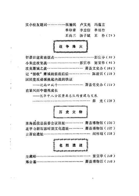 1985版萧县文史资料  第2辑.pdf电子版_安徽省志预览图2