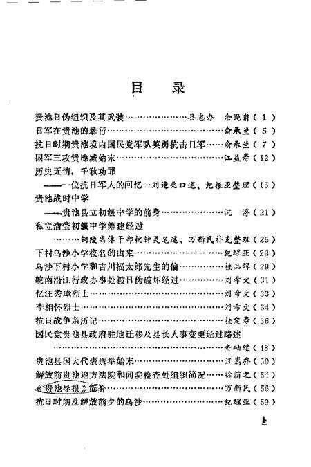 1985版贵池文史资料  第2辑.pdf电子版_安徽省志预览图2