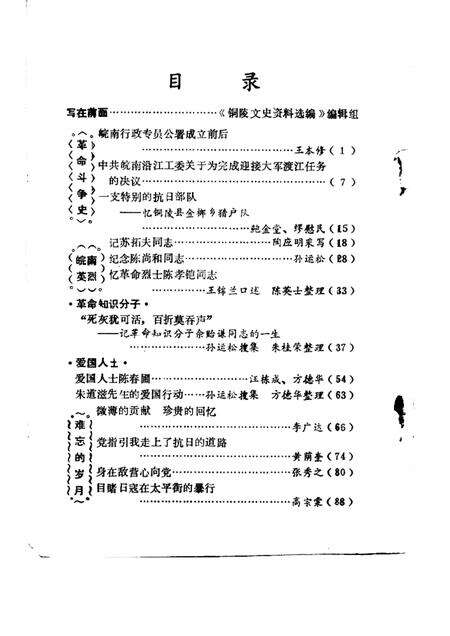 1985版铜陵文史资料选编  第2辑.pdf电子版_安徽省志预览图2