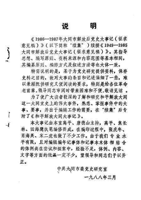 -大同市解放后党史大事记  1986-1987.pdf电子版_山西省志预览图2