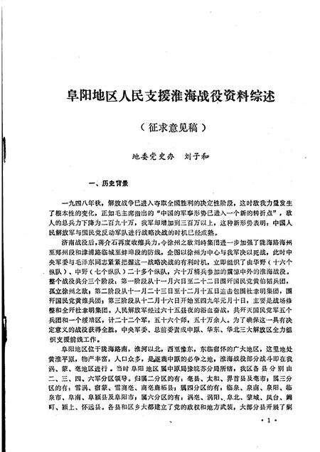 1985版阜阳地区党史资料  第16期.pdf电子版_安徽省志预览图2