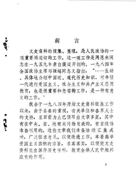 1985版霍邱文史资料  第1辑.pdf电子版_安徽省志预览图2