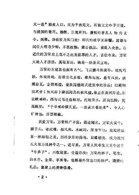 1986-万荣文史资料  第1辑.pdf电子版_山西省志预览图2