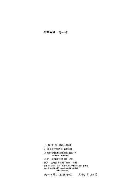 1986-上海卫生  1949-1983.pdf电子版_上海市志预览图2