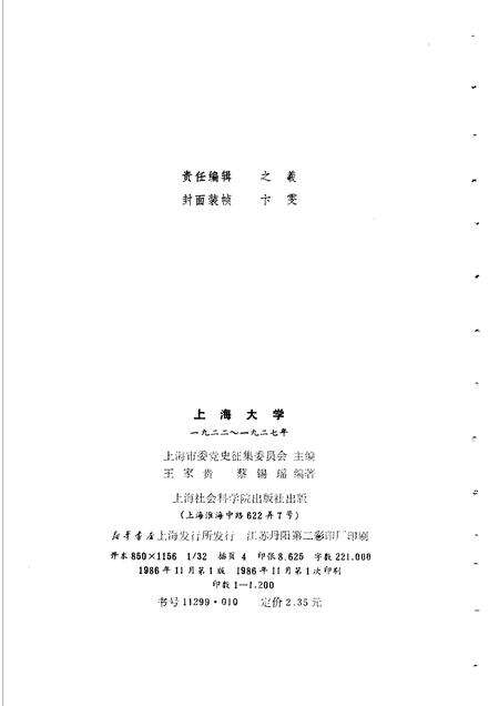 1986-上海大学  1922-1927.pdf电子版_上海市志预览图2