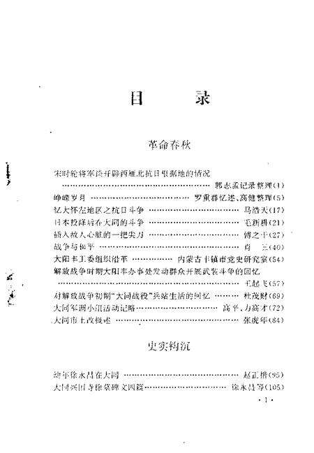 -大同文史资料  第22辑.pdf电子版_山西省志预览图2