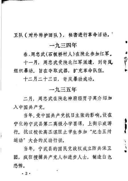 1986-中共宁武地方党史资料汇编  第1分册  大事记.pdf电子版_山西省志预览图2