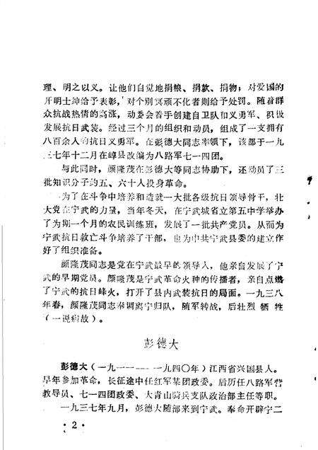 1986-中共宁武地方党史资料汇编  第2分册  党史人物.pdf电子版_山西省志预览图2