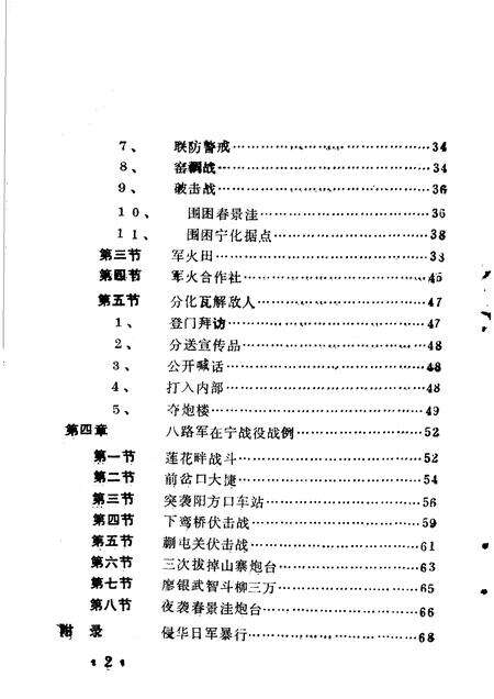 1986-中共宁武地方党史资料汇编  第3分册  抗日风云录：纪念抗日战争胜利四十周年专辑.pdf电子版_山西省志预览图2