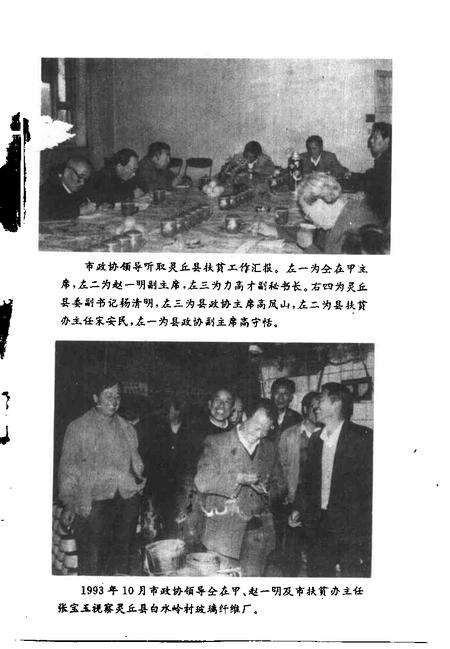 -大同文史资料  第25辑  灵丘县专辑.pdf电子版_山西省志预览图2