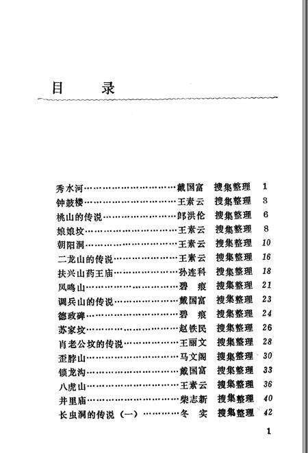1986-中国民间文学集成  辽宁分卷  法库县资料本.pdf电子版_辽宁省志预览图2