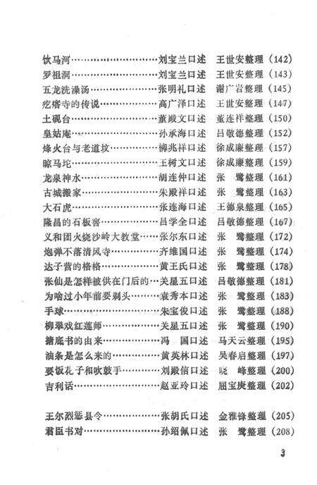 1986-中国民间文学集成  辽宁分卷  辽阳县资料本.pdf电子版_辽宁省志预览图2