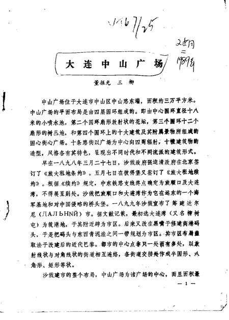 1986-中山区文史资料  1986年第1辑.pdf电子版_辽宁省志预览图2