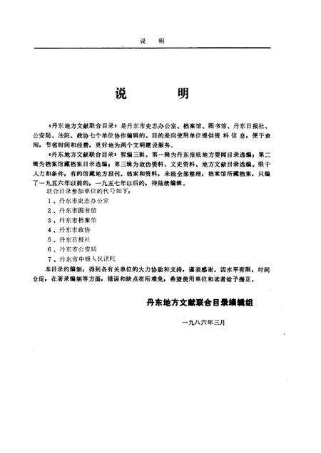 1986-丹东地方文献联合目录  第1辑.pdf电子版_辽宁省志预览图2