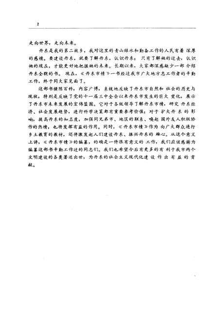 1986-丹东市情.pdf电子版_辽宁省志预览图2