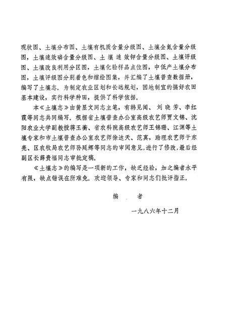 1986-丹东市振安区土壤志.pdf电子版_辽宁省志预览图2