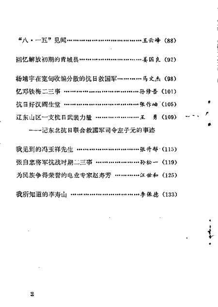 1986-丹东文史资料  第2辑.pdf电子版_辽宁省志预览图2