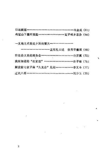 1986-义县文史资料  第3辑.pdf电子版_辽宁省志预览图2