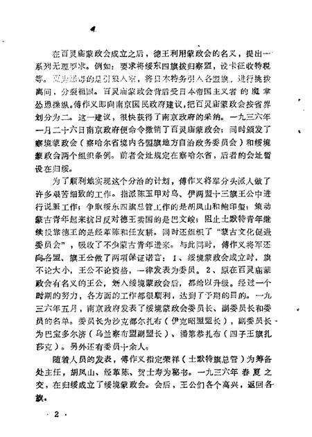 1986-乌兰察布盟文史资料  第6辑.pdf电子版_内蒙古志预览图2