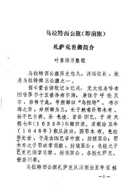 1986-乌拉特前旗文史资料  第2辑.pdf电子版_内蒙古志预览图2