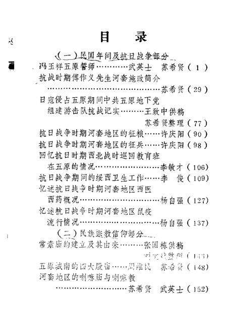 1986-五原文史资料  第4辑.pdf电子版_内蒙古志预览图2